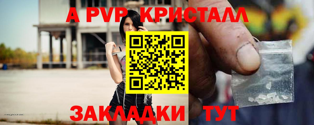 APVP  Alfa_PVP кристаллы  Вход с VPN  Обь 
