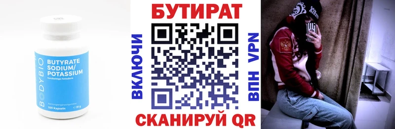 Бутират Butirat  закладки  Обь 