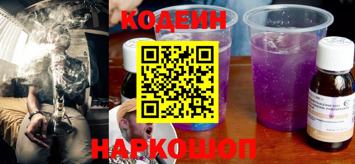 Codein Purple Drank Обь