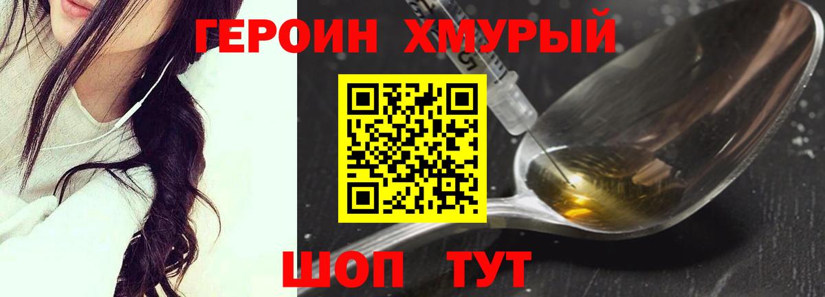 Героин хмурый  Вход с VPN  Героин  Обь 