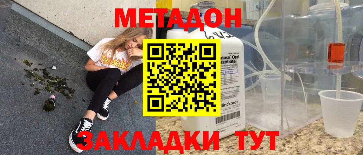 Метадон кристалл  МЕТАДОН VHQ  Обь  Вход с VPN 